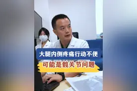 大腿内侧疼痛行动不便可能是髋关节问题 #硬核医学科普  #疼痛  #髋关节  #@小荷健康APP视频封面