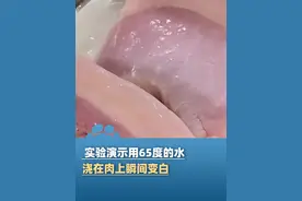 尽量不要喝烫水吃烫食！“多喝热水”有致癌危险？医生实验演示用65度的水浇在肉上瞬间变白