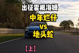 中年烂仔 vs 德国职业车手，在F1赛道谁快？【上】视频封面