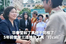 #华春莹 和#丁真 终于同框了, 5年前曾发三连推为丁真“打call” #华春莹丁真同框视频封面