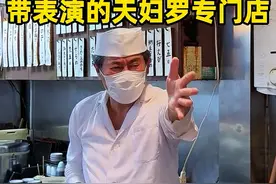 这家店不光炸蛋厉害 扔蛋壳也是艺术#抖音美食推荐官#天妇罗#日本美食#探店#美食探店日记视频封面