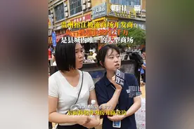 整个商场被洪水侵袭！6月25日，贵州榕江常驰商场开发商告诉四川观察：县城唯一的大型商场被水淹，负一楼超市签约金额有两千万，目前不知道损失究竟多少。视频封面