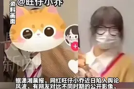 “旺仔小乔”可能是“旺仔”+“小乔”？其被疑或为“多人分工”，不同时期影像的骨架结构存在明显变化，手臂上的痣、耳朵轮廓等细节也有区别 #旺仔小乔 #网红 #塌房 #替身