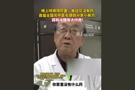 #每日健康  | 晚上咳嗽得厉害，身边又没有药 首届全国名中医毛德西分享小单方: 蒜和冰糖有大作用!