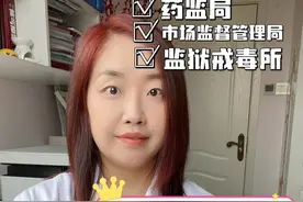 高考选专业之药学专业就业——考公篇#医学科普 #高考志愿 #药学专业 #考公 #高考成绩视频封面