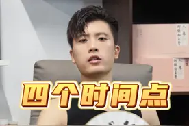 减肥必须要控制的四个时间点！#减脂 #干货分享 #保持身材视频封面