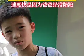 五年级小学生夺取欢乐跑冠军！速度快是因为老爸经常陪跑#桂林 #马拉松 #桂林半程马拉松 #桂林马拉松视频封面