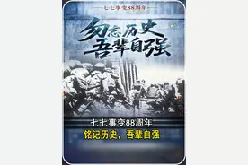 七七事变88周年，如果再次爆发中日战争，结局会如何？4 #七七事变 #卢沟桥事变 #抗日战争 #中日战争 #未来战争