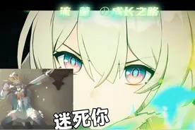 脱下铠甲没法保护你，穿上铠甲没法拥抱你 #流萤 #崩坏星穹铁道