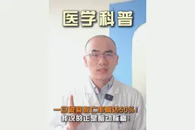 这个东西一旦破裂，死亡率高达50%！我说的正是脑动脉瘤！ #医学科普 #动脉瘤 #动脉瘤破裂 #功能神经外科