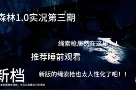 森林之子1.0版本实况 第三期 推荐睡前观看. #热点 #森林之子视频封面