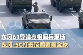 东风61导弹亮相阅兵现场！东风-5C液体洲际战略核导弹，打击范围覆盖全球！#阅兵