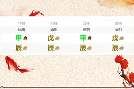 “四龙”降临！“龙年龙月龙日龙时出生的八字 #四柱八字 #龙年视频封面