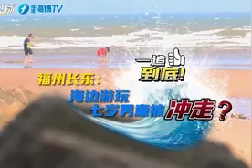 一追到底：七岁男童溺亡 与水闸突然放水有关？#现场#追踪#长乐视频封面