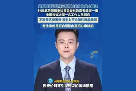 黄杨钿甜已获得三所院校表演专业合格证 中国传媒大学工作人员：原则上符合条件就能录取#黄杨钿甜 #天价耳环视频封面
