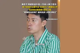 7月4日（采访时间），江西鹰潭，#演员于清斌称送外卖一天赚两三百  ：除了拍戏什么都不会，40多岁很难找工作。