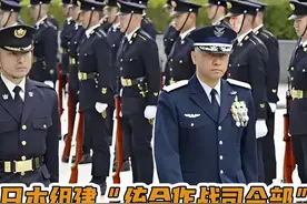 日本组建“统合作战司令部”，中国军报发出强烈警告：这是要打仗视频封面