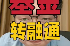 基金转融通最新数据 #转融通 #融券 #A股 #基金视频封面