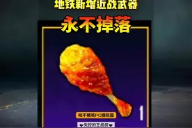 地铁新增永不掉落“鸡腿” #和平精英PC模拟器