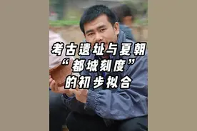 考古遗址与夏朝“都城刻度”的初步拟合 #抖音知识年终大赏 #抖音精选