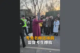 12月3日，山东省舞蹈统考考生不得化妆，#考务老师进场前监督考生擦妆 。网友：用最狠的语气说为你好的话。视频封面