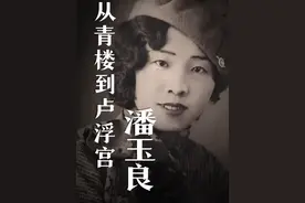 她是潘玉良，出身风尘，终成一代画魂。#上下五千年就这么水灵灵讲明白了 #抖音知识年终大赏 #女性视频封面