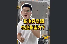 边充电边开空调对电池伤害大吗？#电车 #充电 #空调 #电池