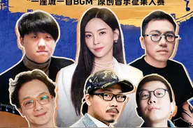 哪座城市，让你觉得自带BGM？是杭州城的江南古韵，还是上海滩的霓虹笙歌.....让我们一起听听特邀嘉宾方文山，资深评委于文文、姚谦、郑楠、陈牧荻，音乐鉴赏人关天天的音乐心声。
携程旅行 × @网易云音乐 #如歌的旅程 原创音乐征集大赛明日正式上线，1月24日至3月15日，上携程搜索【如歌的旅程】投稿参赛，迷人奖金等你~ #一座城一首BGM视频封面
