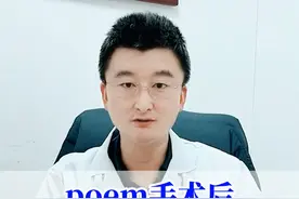 POEM手术后，你需要了解哪些注意事项#POEM手术 #胃肠健康 #科普 #健康守护计划视频封面