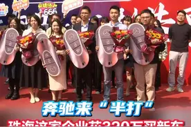 3月20日上午，#珠海 趣印科技有限公司，向6名员工发放了6辆奔驰牌汽车，奖励员工在岗位上的突出贡献，这是半年来该企业第三次以送车的方式奖励人才，合计购车花费总额超千万元。视频封面
