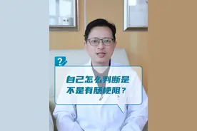 自己怎么判断是不是有肠梗阻？ #医学科普 #肠梗阻 #肠道健康 #硬核健康科普行动 #抖出健康知识宝藏视频封面