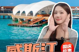 马尔代夫威斯汀岛有大惊喜可以捡啦，沙滩浮潜双A级！ 可免双娃食宿的热门亲子岛！#马尔代夫 #威斯汀岛 #马尔代夫威斯汀岛 #海岛度假 #马尔代夫选岛攻略视频封面