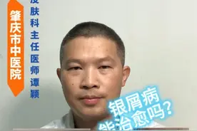 皮肤科医生和你聊聊：为什么银屑病难以“断根”？ 银屑病是一种目前还没有方法“彻底治愈”的慢性复发性皮肤病。
这是为什么？
今天我们来简单聊聊这个“银屑病为什么不能治愈”的话题。
#医疗健康创作训练营 #抖出健康知识宝藏 #医学科普 #银屑病 #皮肤科医生谭颖