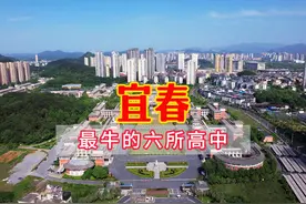 宜春地区最牛的6所高中，看看有没有你的母校。 #宜春高中视频封面