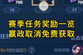 S37赛季任务奖励一览，嬴政取消免费获取 #王者荣耀