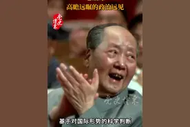 毛主席高瞻远瞩的政治远见 #党史博采视频封面