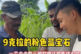 9克拉的原石，一处小小的三角裂，竟让我损失了这么多的原料。 #宝石 #彩宝 #蓝宝石 #彩色宝石 #户外探宝视频封面