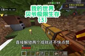 【我的世界】贝爷极限生存第三集 做出铜镐！ #我的世界