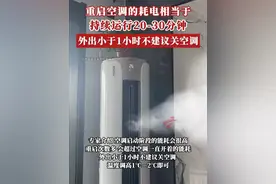 #外出小于1小时不建议关空调 据央视新闻，专家介绍，空调启动阶段的能耗会很高。重启次数多了，会超过空调一直开着的能耗。而且空调工作时间越长，这种对比越明显。想要空调省电，应在不用空调时彻底断电。此外，有些空调还可选择“省电模式”，减少晚上长时间开空调的耗电量。