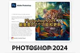 Photoshop 2024最重要的7个功能和更新 如有其他想要学习的软件