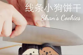 好好吃饭大赛 | 纯享版！可爱爆满！线条小狗切片饼干！ #好好吃饭大赛 #当美食打破次元壁  #美食手艺人超有料  #切片饼干  
这一期的饼干灵感来自于饼干许愿池，很多小伙伴想要看线条小狗，那我们就来实现它吧！