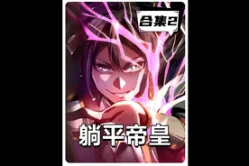 西格玛男人请看合集二 #漫画解说  #我在抖音看漫画  #二次元视频封面