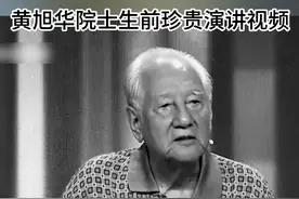 #黄旭华生前演讲令人泪目 【珍贵视频：#黄旭华说此生属于祖国此生无怨无悔  】黄旭华隐姓埋名30年，为中国的核潜艇事业的发展作出了卓越贡献。为确保国家机密不泄露，他30年不曾回家，也没联系过家人……他说：“对国家的忠，就是对父母最大的孝”“此生属于祖国，此生属于事业，此生属于核潜艇，此生无怨无悔！”回顾黄老生前演讲视频，致敬，送别！黄老一路走好！