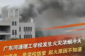 5月29日，广东河源。广东河源理工学校发生火灾浓烟冲天，篮球场许多学生拿起手机拍照。知情者：是学校的饭堂，火已经灭了，起火原因不知道。#火灾现场 #河源 #河源理工学校 @抖音短视频 @DOU+小助手视频封面