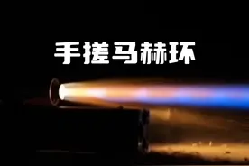 14岁，高中生，手搓八道马赫环 #马赫环 #工业大摸底 #航天视频封面