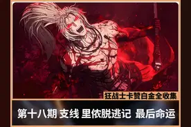 【第一狂战士卡赞】白金全收集攻略第十八期 支线