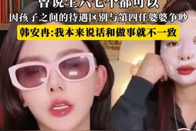 韩安冉说四个孩子压力很大，在生完二胎八个月后怀上双胞胎 曾说生六七个都可以，因孩子之间的待遇区別与第四任婆婆争吵，韩安冉：我本来说话和做事就不一致#韩安冉 #双胞胎 #婆媳关系