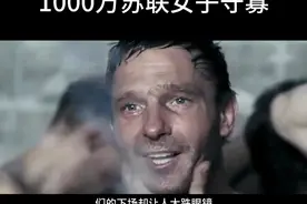 二战结束后，1000万苏联女子守寡，德国战俘沦为生育机器视频封面