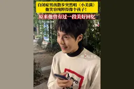 20岁自闭症男孩散步到一半突然唱起《小美满》，他笑容纯粹得像个孩子！小岱妈妈说他很喜欢周深，喜欢谁的歌就会反复听，他还曾与周深张韶涵同台合作过《一路生花》，是一段很美好的回忆…… #自闭症男孩小岱妈妈回应不会直播带货 #自闭症男孩 #小岱视频封面