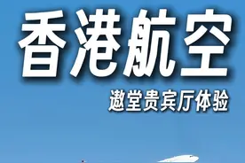 探访香港航空遨堂贵宾室 @香港航空 @空姐小马倒咖灰✈️ #香港航空 #香港机场 #空姐 #民航家属的日常 #飞友日常视频封面